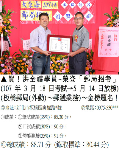 06_107年郵局-洪全禧-8154